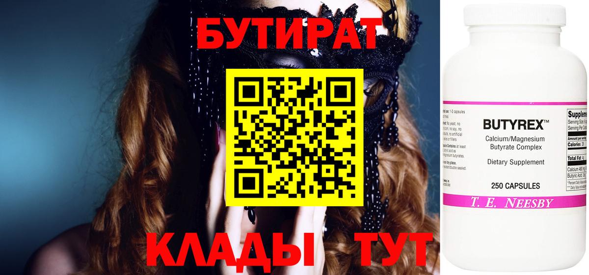 БУТИРАТ 1.4BDO Улан-Удэ