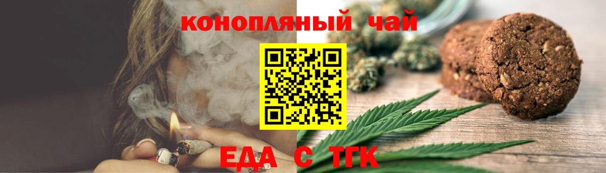Печенье с ТГК конопля  Вход с VPN  Улан-Удэ 