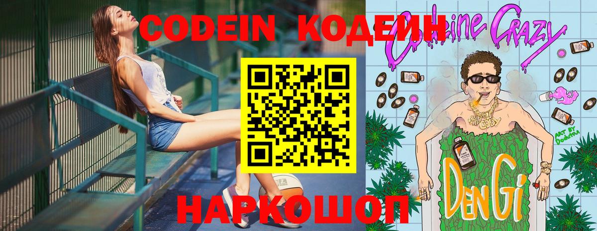 Кодеин напиток Lean (лин)  Вход с VPN  Улан-Удэ 