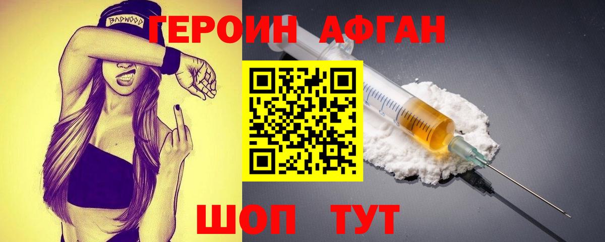 Героин VHQ Улан-Удэ